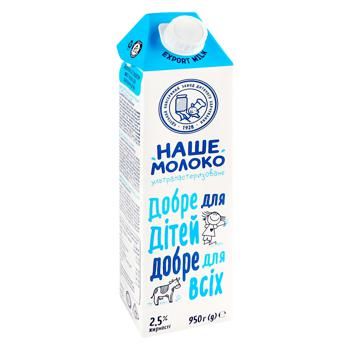 Молоко Наше Молоко ультрапастеризованное 2,5% 950г 