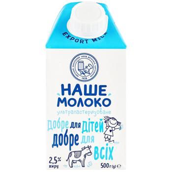 Молоко Наше Молоко ультрапастеризованное для детей от 3-х лет 2,5% 500г 