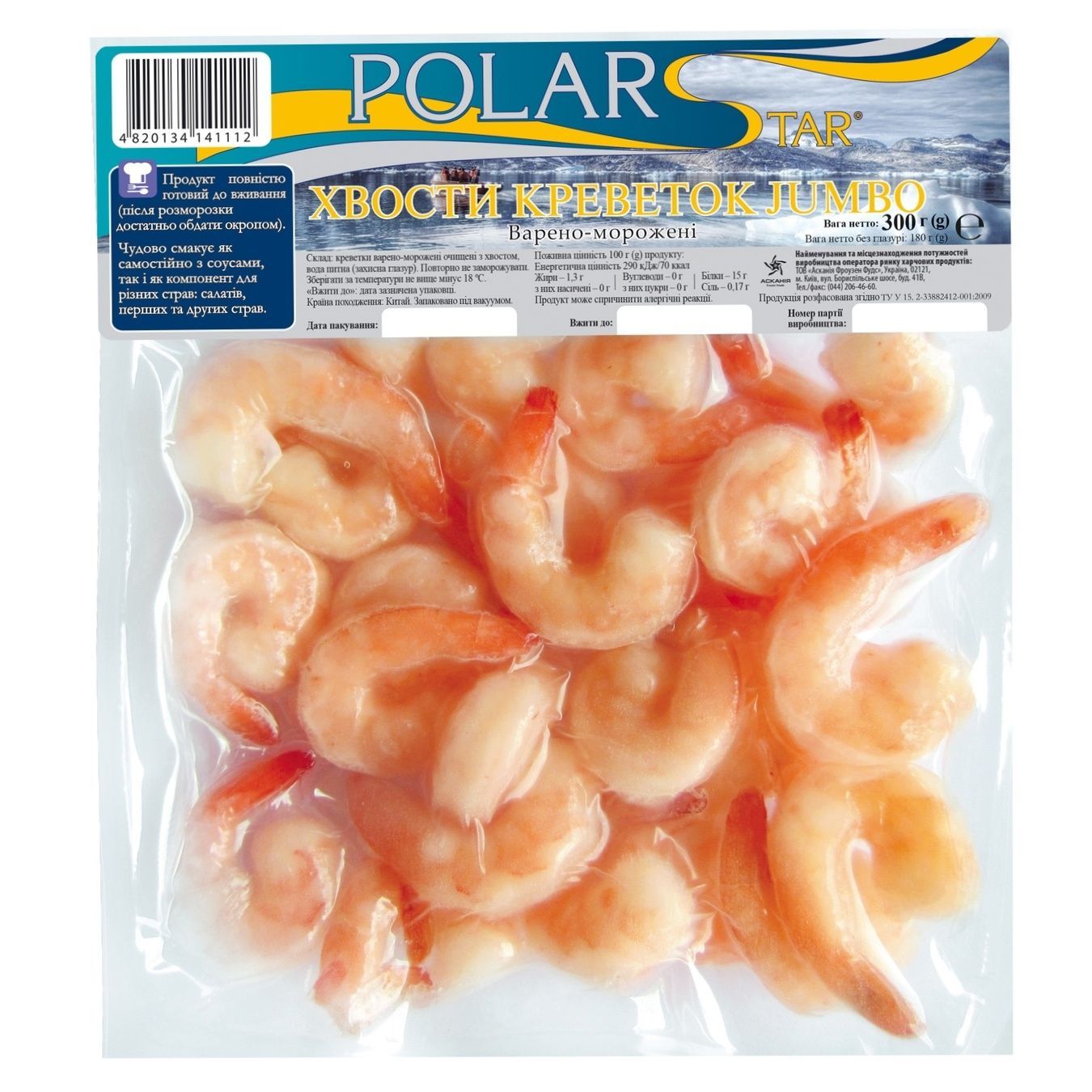 Креветки Polar Star Jumbo хвосты варено-мороженые 300г 