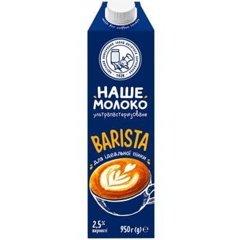 Молоко Наше Молоко Barista ультрапастеризованное 2,5% 950г 