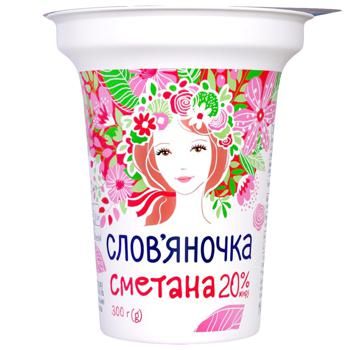 Сметана Славяночка 20% 300г 