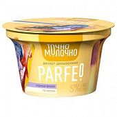 Десерт Точно Молочно Parfeo Черника-фиалка и папайя 5% 180г
