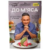 Натуральная приправа Pripravka для мяса Кулинарный Шедевр 30г