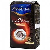 Кофе Movenpick Der Himmlische в зернах 500г