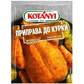 Приправа Kotanyi для курицы 30г