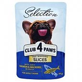 Корм влажный Club 4 Paws Premium Selection с лососем и макрелью в соусе для взрослых собак малых пород 85г