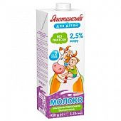 Молоко Яготинское для детей Без лактозы ультрапастеризованное 2,5% 950г