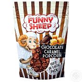 Попкорн Funny Sheep в шоколадной карамели  90г