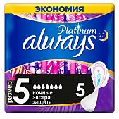 Прокладки гигиенические Always Platinum Secure Night размер 5 5шт