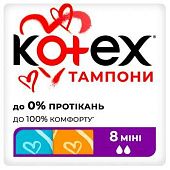 Тампоны Kotex Mini 8шт