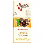 Шоколад черный Корисна Кондитерська с фундуком без сахара со стевией 100г