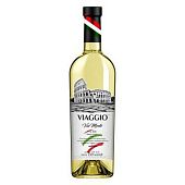 Вино Viaggio Via Monte белое сухое 9,5-14% 0,75л