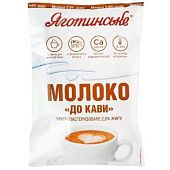 Молоко Яготинское Кофе ультрапастеризованное 2% 900г