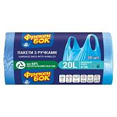Пакеты для мусора Фрекен Бок синие с ручками 20л 30шт 44х42см (+13см ручки)