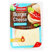 Сыр плавленый Комо Burger Cheese Классический ломтики нарезанные 45% 135г