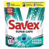 Капсулы для стирки Savex Super Caps Extra Fresh 15шт