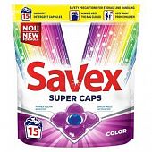 Капсулы для стирки Savex Super Caps Color 15шт